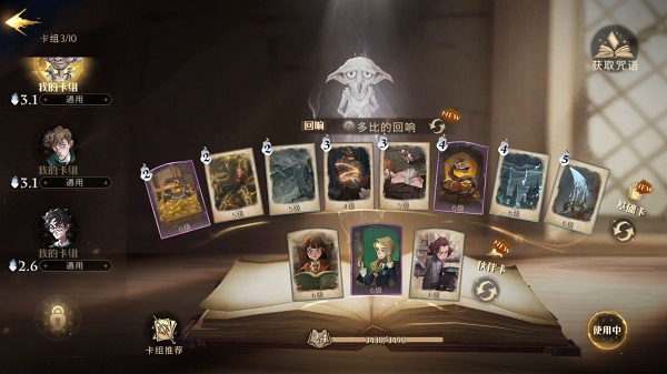 哈利波特魔法觉醒禁林卡组怎么搭？禁林最强卡组搭配推荐[多图]图片1