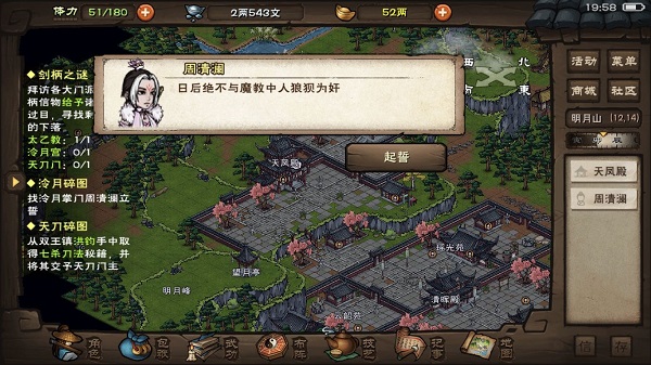 烟雨江湖冷月碎图起誓怎么完成？冷月碎图誓言复制内容[图]图片1