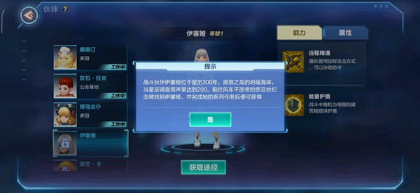 我的起源伊赛娅在哪 怎么让伊赛娅加入队伍[多图]图片1