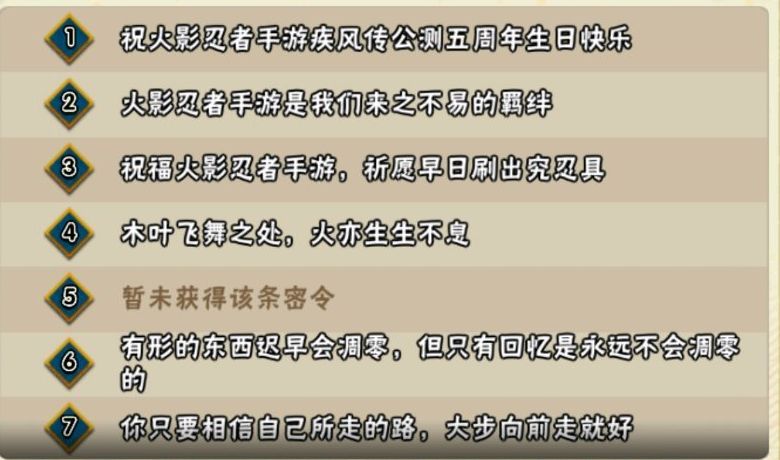 火影忍者手游2021周年庆密令是多少？2021周年庆密令大全[多图]图片1