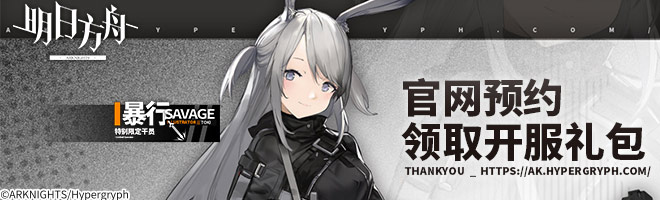 明日方舟干员输出排行介绍 那些干员的输出比较强[多图]图片2