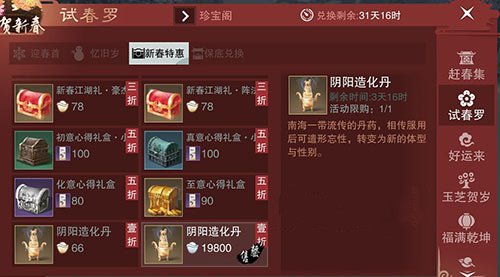 一梦江湖阴阳造化丹怎么获得？阴阳造化丹获得方法介绍[多图]图片2