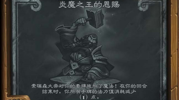 炉石传说炎魔之王的恩赐怎么玩？最新乱斗炎魔之王的恩赐玩法攻略[多图]图片1