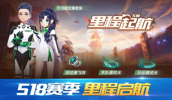 QQ飞车手游8月27日更新了什么？S18赛季里程起航[多图]图片5