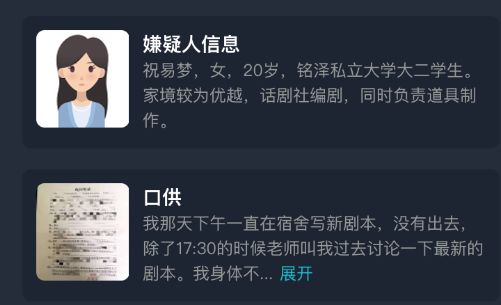 犯罪大师半熟的果实答案是什么 crimaster半熟的果实凶手分析攻略[多图]图片1