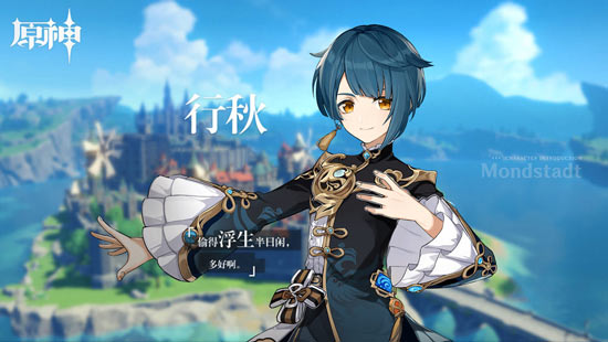 原神行秋生日礼物有什么 原神行秋生日邮件奖励介绍[多图]图片1