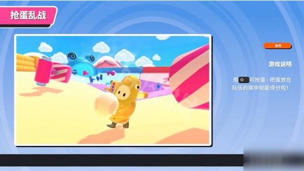 糖豆人终极淘汰赛怎么抓蛋？糖豆人拿蛋操作技巧详解[多图]图片1