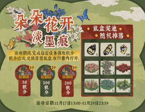 江南百景图朵朵花开淡墨痕怎么玩 朵朵花开淡墨魂活动攻略大全[多图]图片2