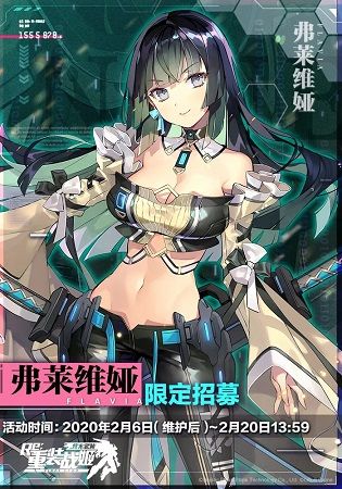 重装战姬新机师弗莱维娅今日登场，2月6日更新内容公告[多图]图片2