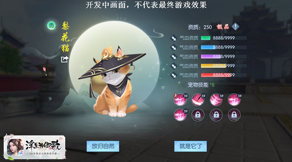 浮生为卿歌什么时候出宠物？浪迹江湖当然需有灵宠相随[多图]图片1