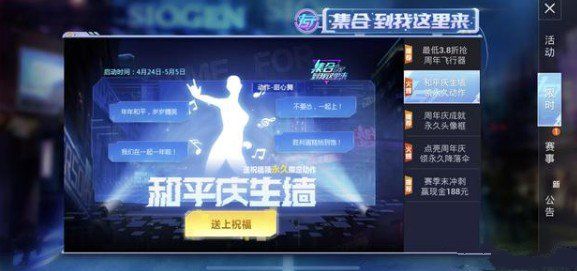 和平精英和平庆生墙进不去怎么办？和平庆生墙甜心舞动作获取方式[多图]图片2