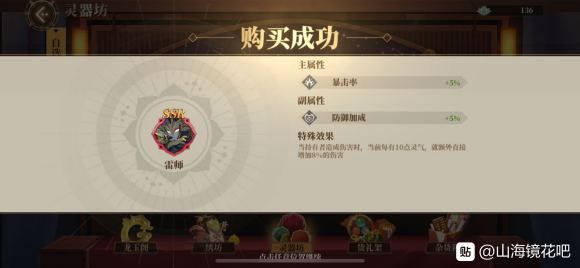 山海镜花朱羽积分怎么得？朱羽超值性价比兑换推荐[多图]图片1