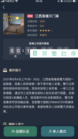 犯罪大师江西莲塘灭门案答案是什么？江西莲塘灭门案答案解析[多图]图片1