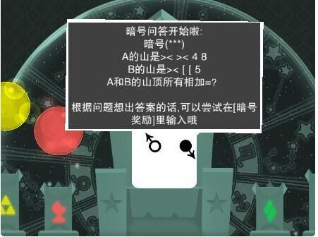 特工使命暗号答案是什么？丰富星星奖励等你来领取[多图]图片2