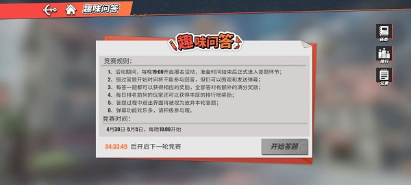 航海王热血航线趣味问答答案是什么？趣味问答全部答案一览[多图]图片1