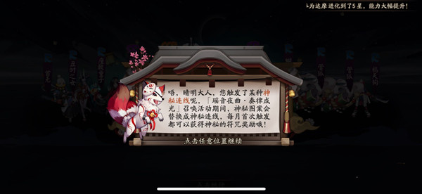 阴阳师紧那罗神秘连线怎么画？紧那罗神秘连线触发条件一览[多图]图片1