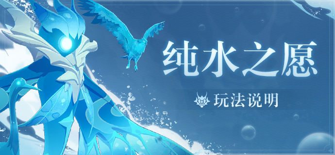 原神纯水之愿最强阵容推荐：纯水之愿1分钟平民阵容打法技巧[多图]图片2