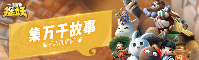 一起来捉妖聆妹妹在哪抓 聆妹妹的刷新位置[多图]图片2