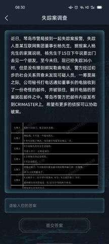 犯罪大师失踪案调查答案解读：失踪案调查答案解析[多图]图片2