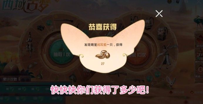 和平精英西域古梦抽奖攻略：阔耳狐彩蛋与西域古梦花费解析[多图]图片3