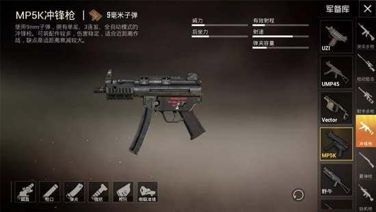 和平精英全新枪械MP5K介绍 MP5K好用吗？[多图]图片1