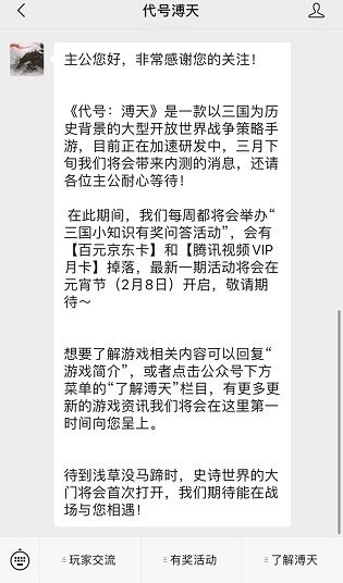 代号溥天新一轮内测即将到来，三国知识有奖问答参与方法[多图]图片2