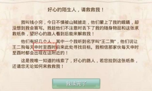 问道手游8月24日人口失踪探案任务怎么做？人口失踪探案任务完成一览[多图]图片3