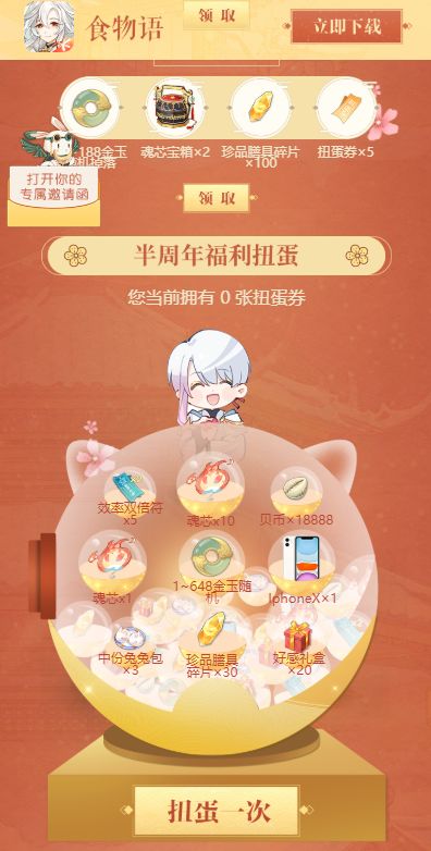 食物语半载相守扭蛋券怎么获得？半载相守邀请助力活动规则[多图]图片2