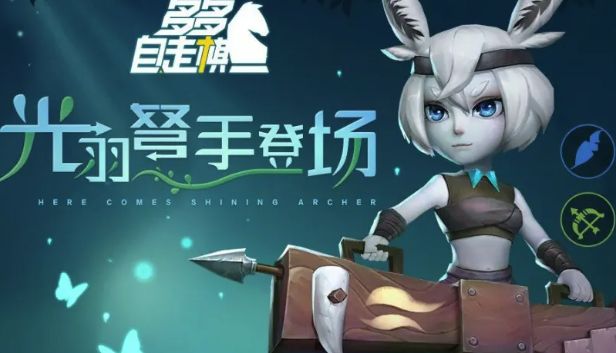 多多自走棋最新光羽阵容推荐 光羽阵容应该怎么玩[多图]图片1