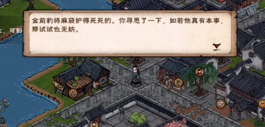 烟雨江湖金钱豹支线任务怎么做？ 金钱豹支线任务通关攻略详解[多图]图片2