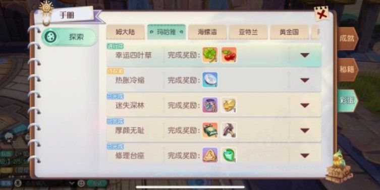 梦想新大陆奇遇任务大全：探索彩蛋全部任务与完成攻略[多图]图片2