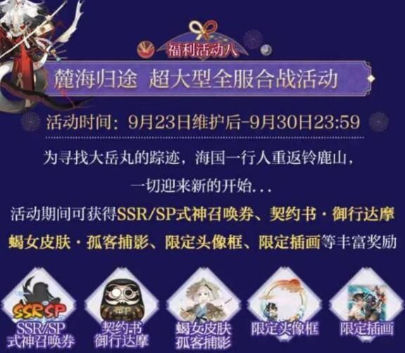 阴阳师四周年最新消息 9月23日双SP式神正式上线[多图]图片5