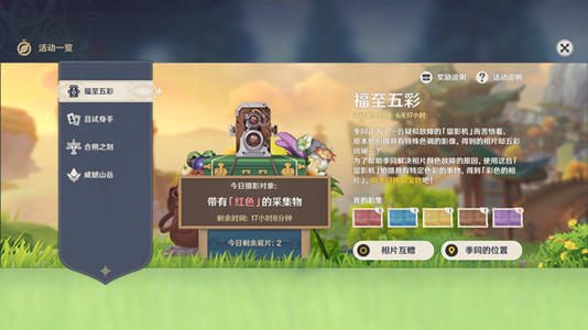 原神福至五彩第五天任务完成方法图文一览[多图]图片1