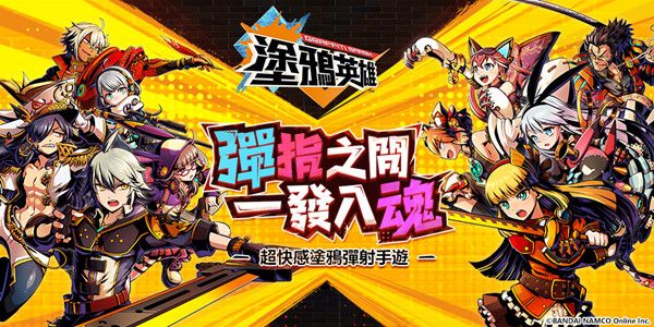 涂鸦英雄台服今日正式开始测试 预约奖励领取方式[多图]图片1