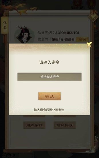 剑开仙门密令是什么？最新密令兑换码领取[多图]图片3