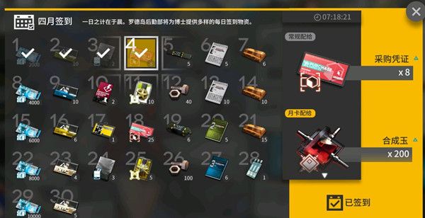明日方舟4月签到少一天是怎么回事？4月签到少一天原因说明[多图]图片2