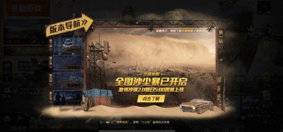 和平精英沙漠2.0有哪些彩蛋？沙漠2.0彩蛋介绍[多图]图片1