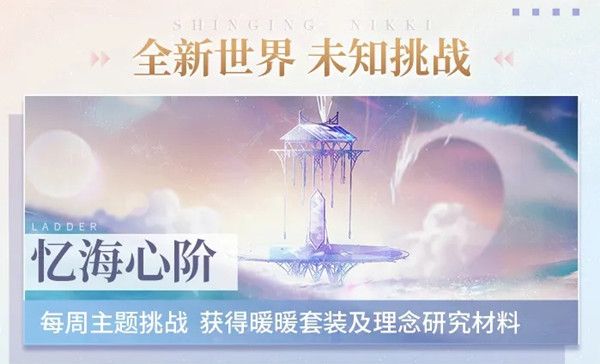 闪耀暖暖心阶商店换什么好？新赛季教你最高性价比兑换[多图]图片1