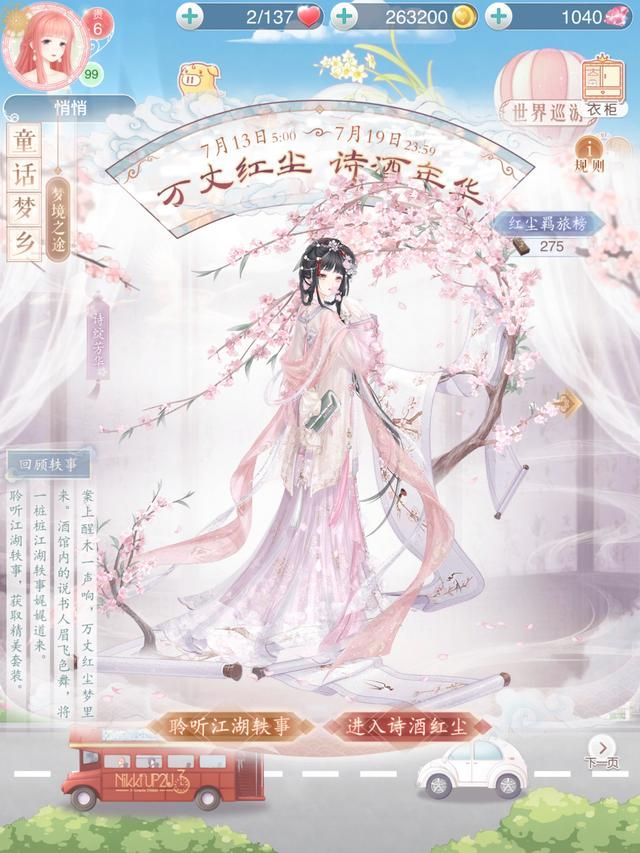 奇迹暖暖怎么快速收集醒木？诗酒年华醒木收集攻略[多图]图片2