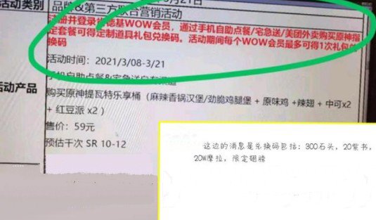 原神肯德基套餐多少钱？肯德基联动翅膀怎么得？[多图]图片3