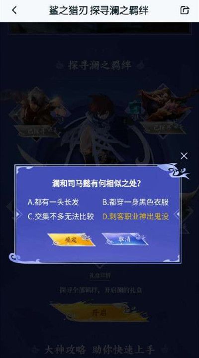 王者荣耀澜和司马懿有何相似之处 探寻澜之羁绊司马懿篇答案[多图]图片2