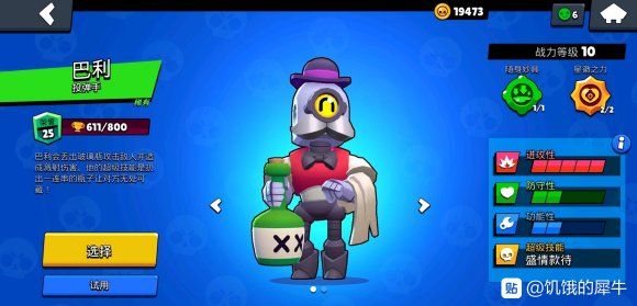 荒野乱斗低稀有度英雄有哪些？强力英雄推荐试用[多图]图片3