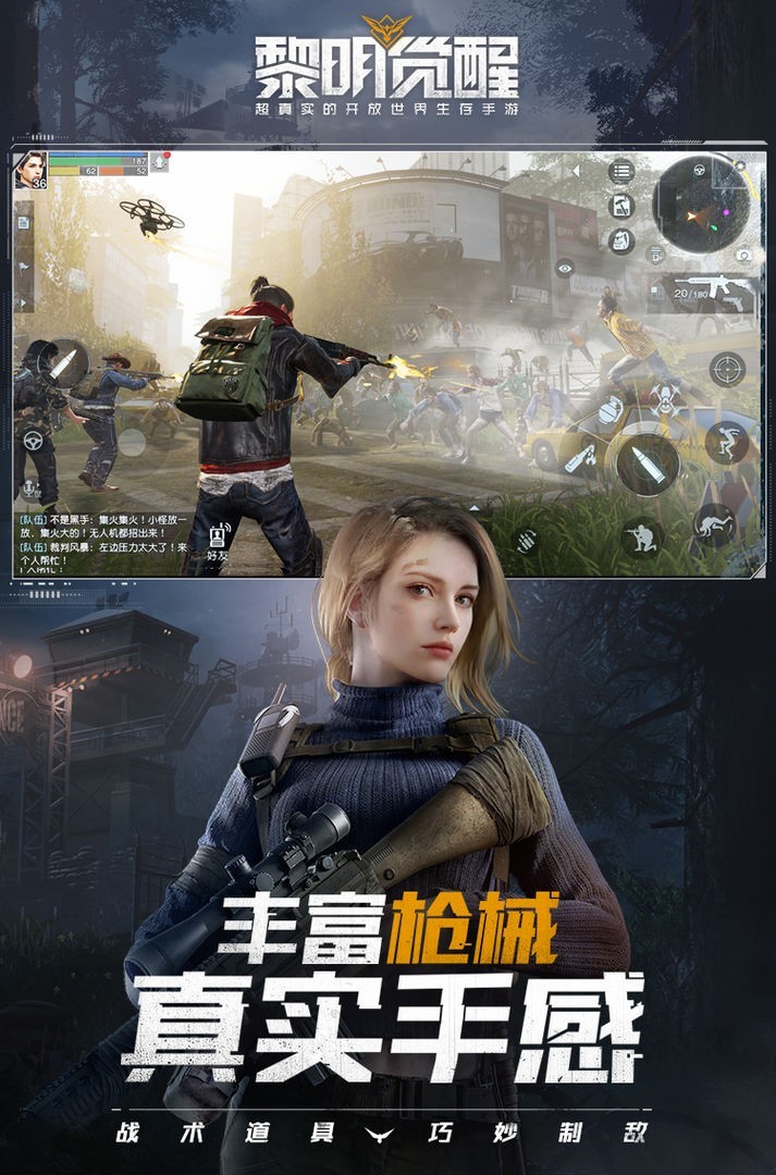 黎明觉醒PC版