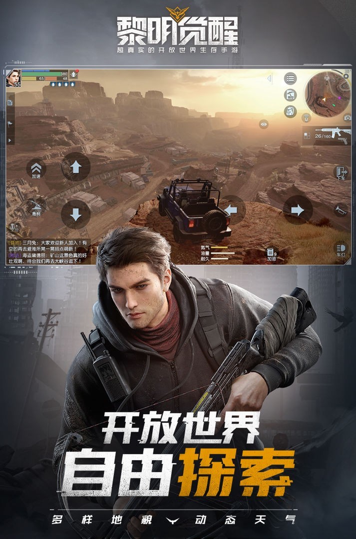 黎明觉醒PC版