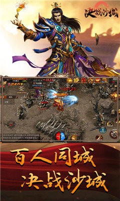 决战沙城手游版