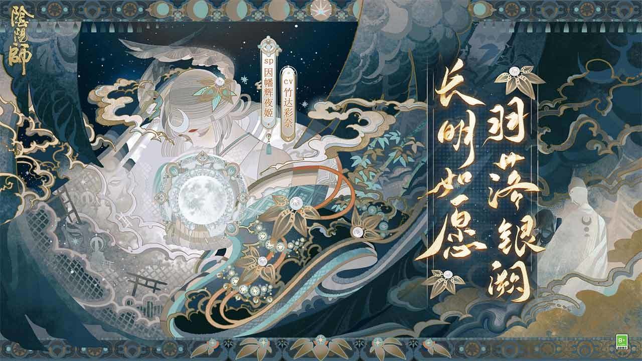 阴阳师电脑版