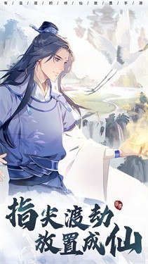 以仙之名抖音版