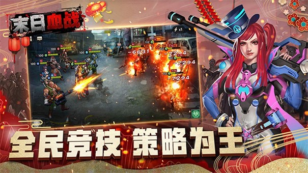 末日血战之末日激战