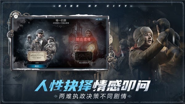 冰汽时代最后的家园网易版