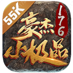 豪杰176小极品高爆版